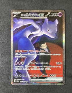 Team Rocket's Mewtwo ex SAR Mega Dream 237/193 m2a Full Art Japanese Pokemon NM - Image 1