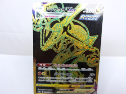 Rayquaza VMAX 【UR】{284/184} [S8b] VMAX Climax Pokemon Japanese - Lightly played - Image 1