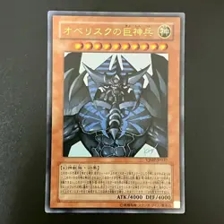NM Obelisk the Tormentor VJMP-JP037 Ultra Rare Promo Yu-Gi-Oh Card Japanese - Image 1