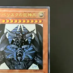 NM Obelisk the Tormentor VJMP-JP037 Ultra Rare Promo Yu-Gi-Oh Card Japanese - Image 4