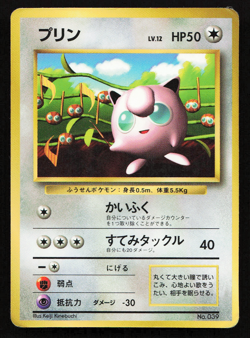 Jigglypuff No. 039 CoroCoro Promo Japanese Pokemon Card Old Back Glossy - Image 3