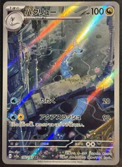 Dragonair 182/165 - AR sv2a Japanese Pokemon TCG 151 2023 - M/LP Card - Image 1