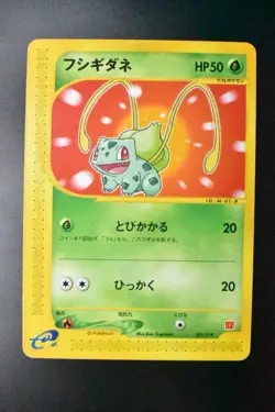 Bulbasaur 001/018 McDonald’s Promo 2002 e Series Japanese Pokemon Card - Image 2
