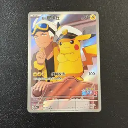 2025 Pokemon TCG Chinese Exclusive Captain Pikachu CBB1C 07 09/09 #2 - Damage - Image 1