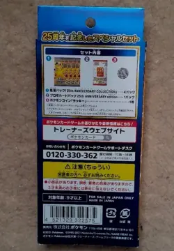 Pokemon 25th Anniversary S8a Collection Special - Japanese - Sealed 4521329322575 - Image 2