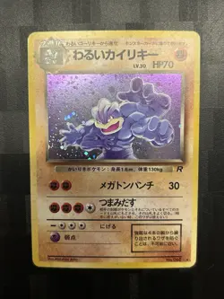 Pokemon: Dark Machamp #68 Holo Rare Japanese Team Rocket Vintage - LP / MP - A58 - Image 1