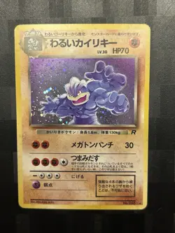 Pokemon: Dark Machamp #68 Holo Rare Japanese Team Rocket Vintage - LP / MP - A58 - Image 4