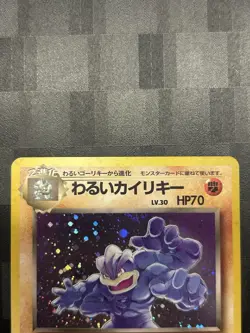 Pokemon: Dark Machamp #68 Holo Rare Japanese Team Rocket Vintage - LP / MP - A58 - Image 5