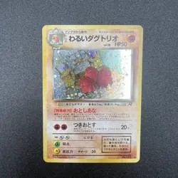 Pokemon Card Japanese Team Rocket Dark Dugtrio No. #051 Holo Rare - LP - Image 1