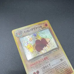 Pokemon Card Japanese Team Rocket Dark Dugtrio No. #051 Holo Rare - LP - Image 2