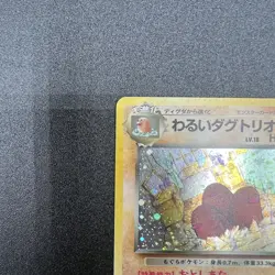 Pokemon Card Japanese Team Rocket Dark Dugtrio No. #051 Holo Rare - LP - Image 4