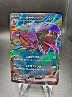 Arbok EX 024/165 RR Sv2a: Pokemon Card 151 Holo Pokemon Card Japanese NM - Image 1