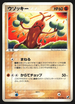 Sudowoodo 072/106 Japanese Golden Sky, Silvery Ocean Pokemon Card LP - Image 1