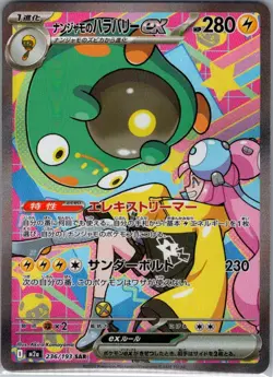 Iono's Bellibolt ex 236/193 Japanese MEGA Dream ex - Pokemon Card - NM - Image 1