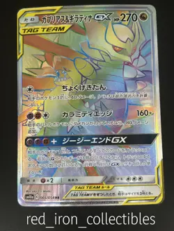 Garchomp & Giratina GX 066/054 Japanese Hyper Rare GG End sm10a Pokemon Card - Image 1