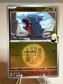 Cynthia's Gible (Fighting Energy Foil) 088/193 M2a MEGA Dream ex - Pokemon Card - Image 1