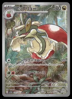FLAPPLE 074/064 SV7A PARADISE DRAGONA POKEMON JAPANESE ART RARE NM - Image 2