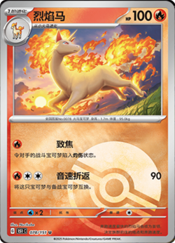 Rapidash - 078/151 - Poke Ball Reverse Holo - Pokemon S-Chinese 151 - Image 1