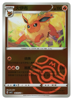 Flareon - 04 10/14 - Master Ball Holo - Pokemon S-Chinese Horizons Gem Vol. 2 - Image 1