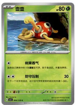 Shuckle - 004/129 - Pokemon S-Chinese csv5C Black Crystal Blaze - Image 1