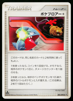 POKE BLOWER + 085/092 INTENSE FIGHT IN THE DESTROYED SKY JAPANESE POKEMON TCG - Image 1