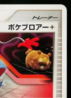 POKE BLOWER + 085/092 INTENSE FIGHT IN THE DESTROYED SKY JAPANESE POKEMON TCG - Image 3