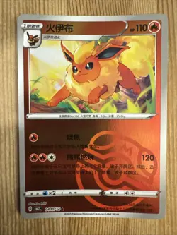 Flareon 0410/14 Pokemon TCG Gem Pack Volume 2 Master Ball Holo NM Chinese - Image 1