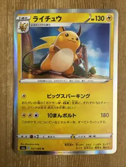 Raichu 027/069 R Rare Holo S6a Eevee Heroes Pokemon Japanese NM - Image 1