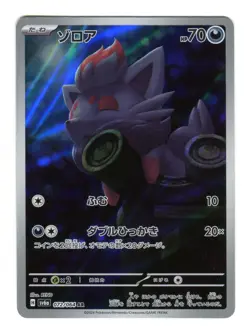 Zorua AR 072/064 Pokemon Card SV6a Night Wanderer Japan Pre-owned #7326 - Image 1
