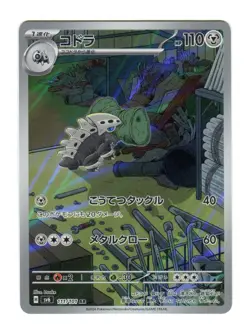 Lairon AR 111/101 Pokemon Card SV6 Mask of Change Japan Pre-owned #7326 - Image 1