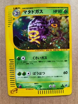 Weezing Holo 101/128 1st Edition e-Series E1 Expedition Japanese Pokemon 2001 Nm - Image 1