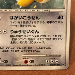 Dragonite DPBP#180 2008 Holo Japanese Pokemon TCG Japanese card Nintendo P120 - Image 4