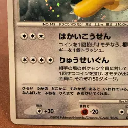 Dragonite DPBP#180 2008 Holo Japanese Pokemon TCG Japanese card Nintendo P120 - Image 5