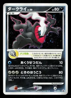 Darkrai 046/DP-P Theatrical Release Movie LP Japanese Pokemon Card TCG - Image 1