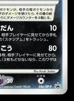 Darkrai 046/DP-P Theatrical Release Movie LP Japanese Pokemon Card TCG - Image 5