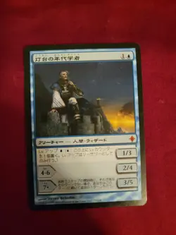 Lighthouse Chronologist #75 Rise of the Eldrazi Japanese Magic MTG - Image 1