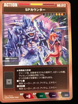 Phantasy Star Online TRADING CARD Episode 3 Japanese Sega TCG No. 012 - Image 1
