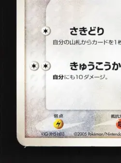 Farfetch'd 007/015 Unlimited MP Lightning Pack Japanese Pokemon Card TCG - Image 2