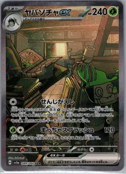 Sinistcha ex 089/066 Japanese SV5a: Crimson Haze - Pokemon Card - NM - Image 1
