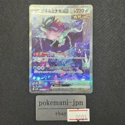 Pokemon Card Walking Wake ex SAR SV5K 094/071 Wild Force Japanese LP - Image 1
