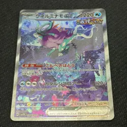 Pokemon Card Walking Wake ex SAR SV5K 094/071 Wild Force Japanese LP - Image 3