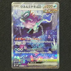 Pokemon Card Walking Wake ex SAR SV5K 094/071 Wild Force Japanese LP - Image 4