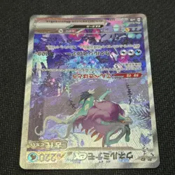 Pokemon Card Walking Wake ex SAR SV5K 094/071 Wild Force Japanese LP - Image 5