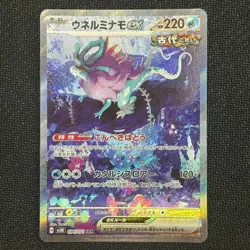 Pokemon Card Walking Wake ex SAR SV5K 094/071 Wild Force Japanese LP 2 - Image 2