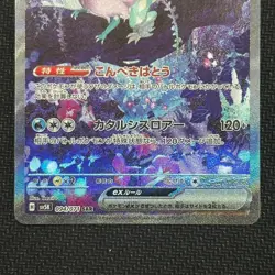 Pokemon Card Walking Wake ex SAR SV5K 094/071 Wild Force Japanese LP 2 - Image 4
