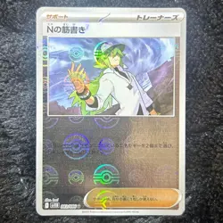 N's Plot Error Card Monster Ball Mirror Unused Black Bolt Pokemon - Image 1