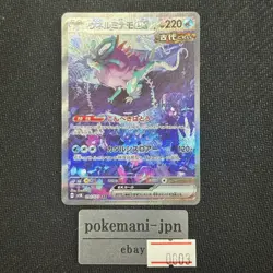 Pokemon Card Walking Wake ex SAR SV5K 094/071 Wild Force Japanese LP 3 - Image 1
