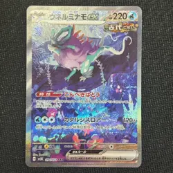 Pokemon Card Walking Wake ex SAR SV5K 094/071 Wild Force Japanese LP 3 - Image 2