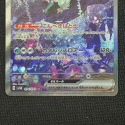 Pokemon Card Walking Wake ex SAR SV5K 094/071 Wild Force Japanese LP 3 - Image 4