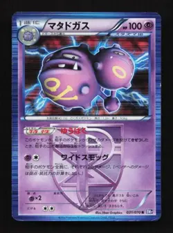 Weezing 031/070 Plasma Gale Japanese Pokemon Card TCG - Image 1